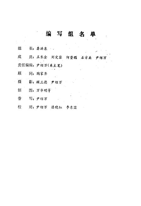《青川县畜牧志》.pdf电子版_四川省志插图2