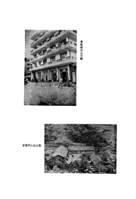 《青川县畜牧志》.pdf电子版_四川省志插图5