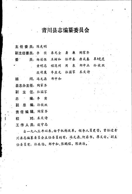 《青川县土特产灾害志》.pdf电子版_四川省志插图1