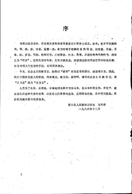 《青川县土特产灾害志》.pdf电子版_四川省志插图3