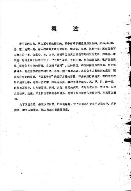 《青川县土特产灾害志》.pdf电子版_四川省志插图5