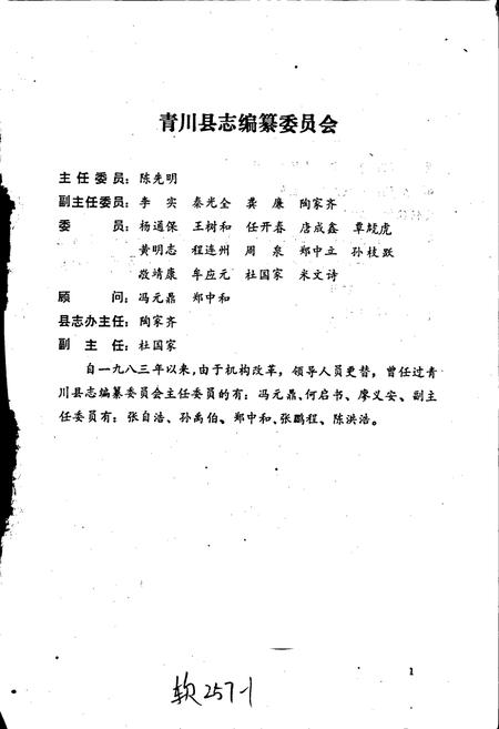 《青川县建置沿革志》.pdf电子版_四川省志插图1