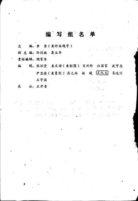 《青川县建置沿革志》.pdf电子版_四川省志插图2