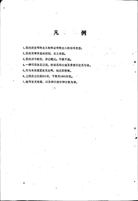 《青川县建置沿革志》.pdf电子版_四川省志插图4