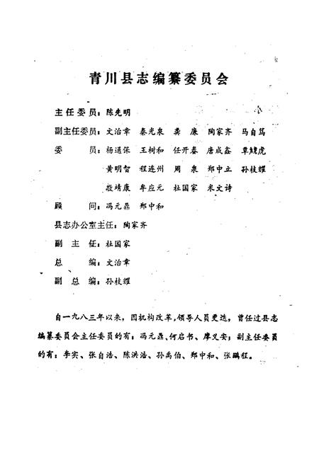 《青川县财政志》.pdf电子版_四川省志插图2