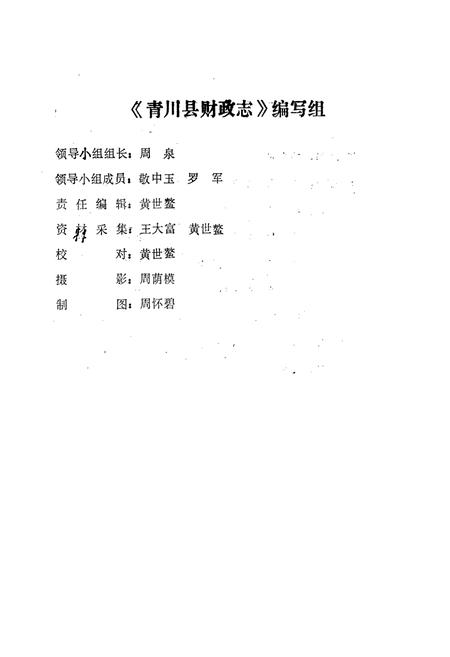 《青川县财政志》.pdf电子版_四川省志插图3