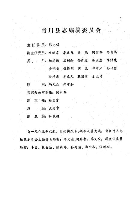 《青川县科协志》.pdf电子版_四川省志插图1