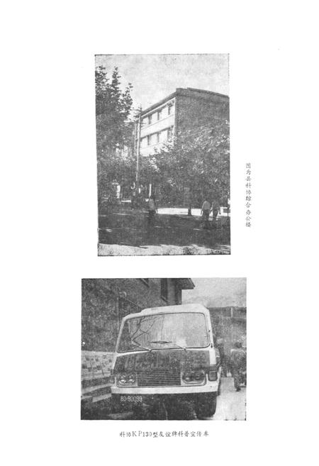 《青川县科协志》.pdf电子版_四川省志插图4