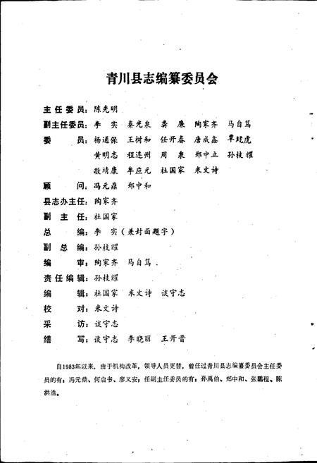 《青川县人物志》.pdf电子版_四川省志插图1