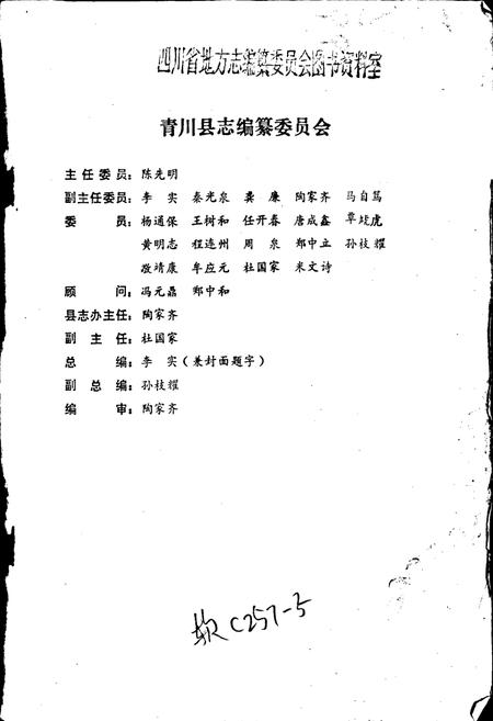 《青川县税务志》.pdf电子版_四川省志插图1