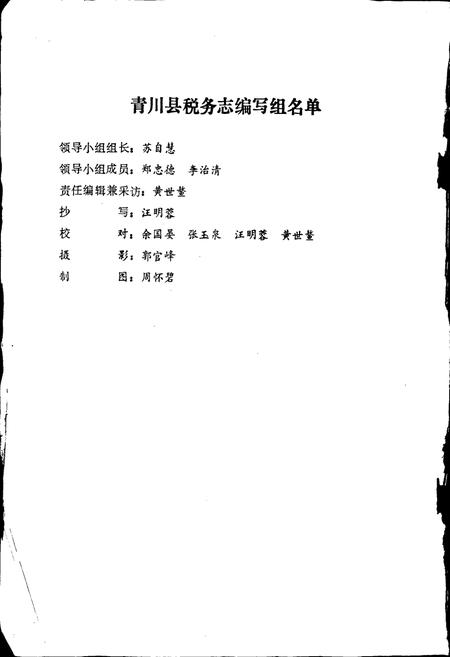 《青川县税务志》.pdf电子版_四川省志插图2