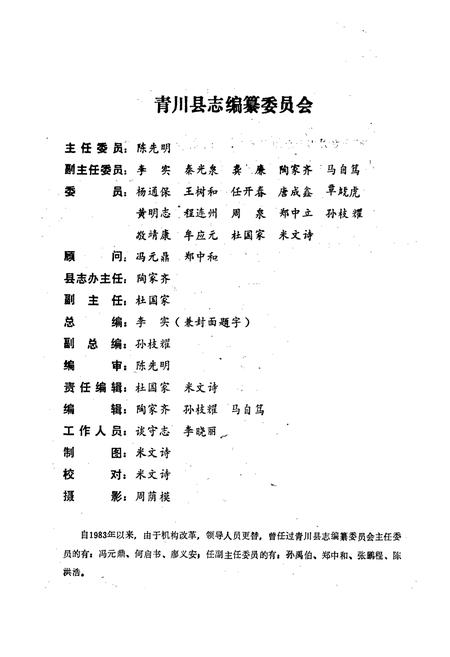 《青川县政权志》.pdf电子版_四川省志插图2