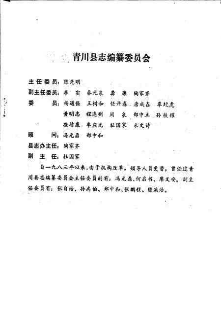 《青川县人大志》.pdf电子版_四川省志插图1
