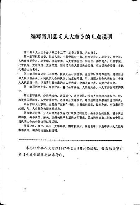 《青川县人大志》.pdf电子版_四川省志插图2