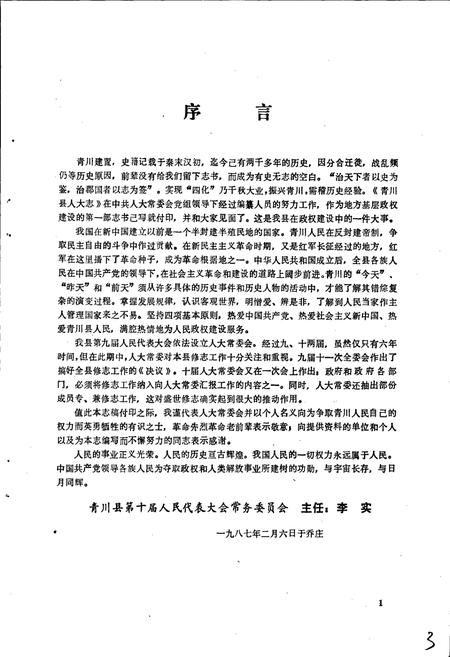 《青川县人大志》.pdf电子版_四川省志插图3
