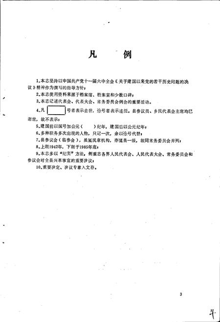 《青川县人大志》.pdf电子版_四川省志插图5