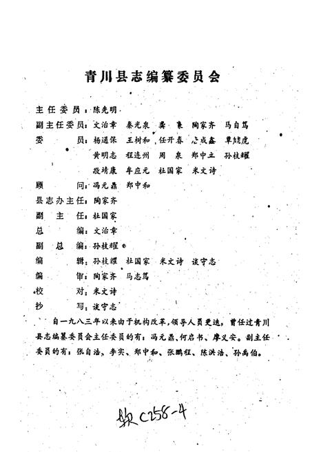 《青川县大事记》.pdf电子版_四川省志插图1