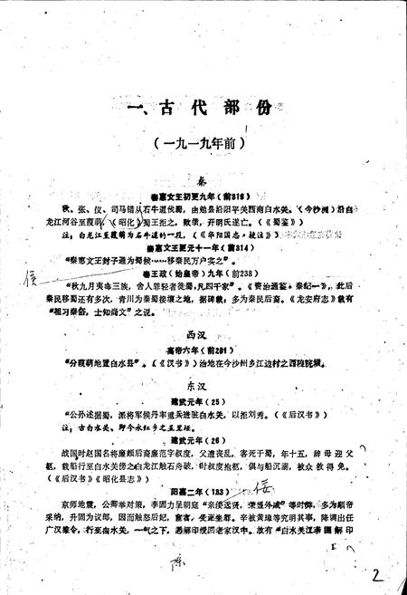 《青川县大事记》.pdf电子版_四川省志插图4