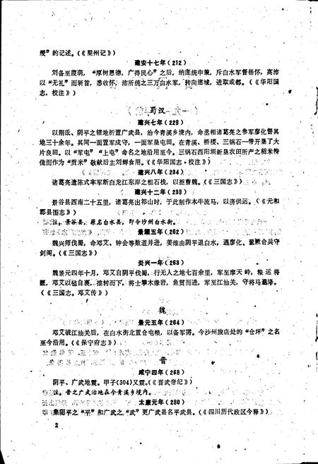 《青川县大事记》.pdf电子版_四川省志插图5