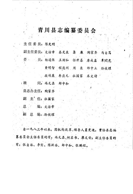 《青川县二轻工业志》.pdf电子版_四川省志插图1