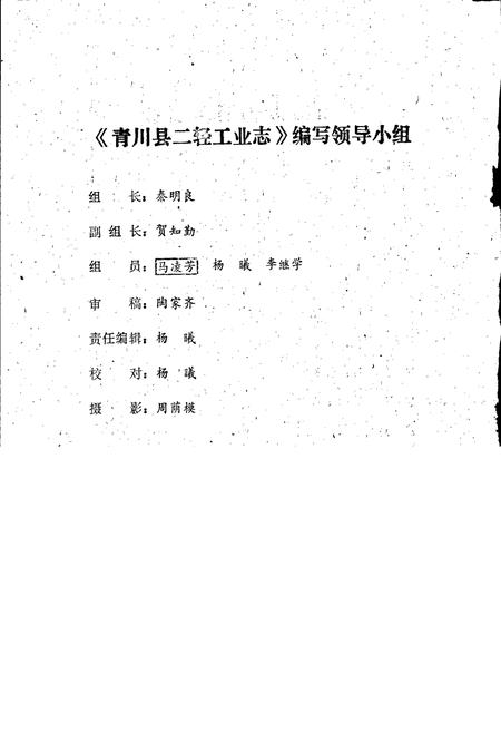 《青川县二轻工业志》.pdf电子版_四川省志插图2