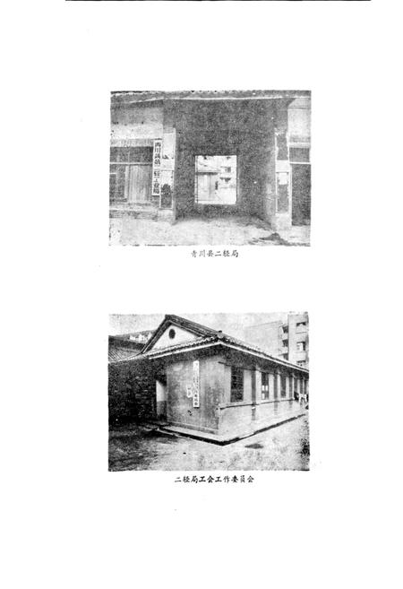 《青川县二轻工业志》.pdf电子版_四川省志插图5