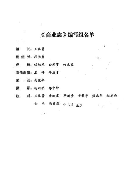 《青川县商业志》.pdf电子版_四川省志插图2