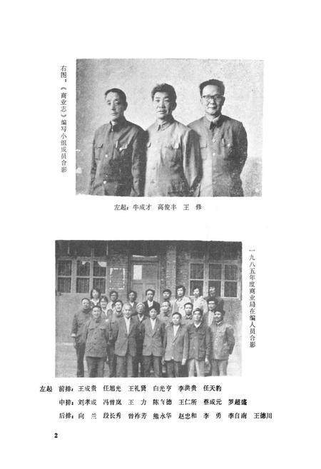 《青川县商业志》.pdf电子版_四川省志插图4
