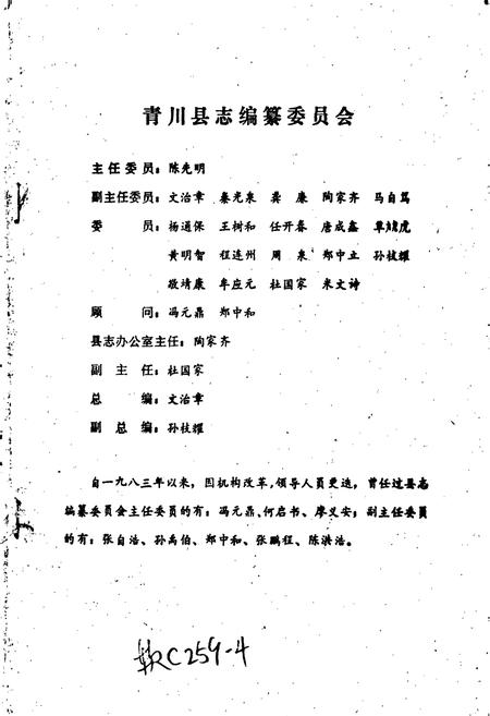 《青川县水电农机志》.pdf电子版_四川省志插图2