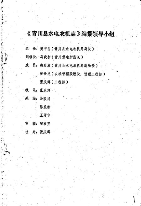 《青川县水电农机志》.pdf电子版_四川省志插图3
