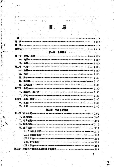 《青川县水电农机志》.pdf电子版_四川省志插图4