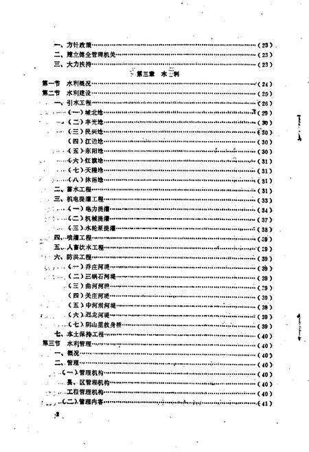 《青川县水电农机志》.pdf电子版_四川省志插图5