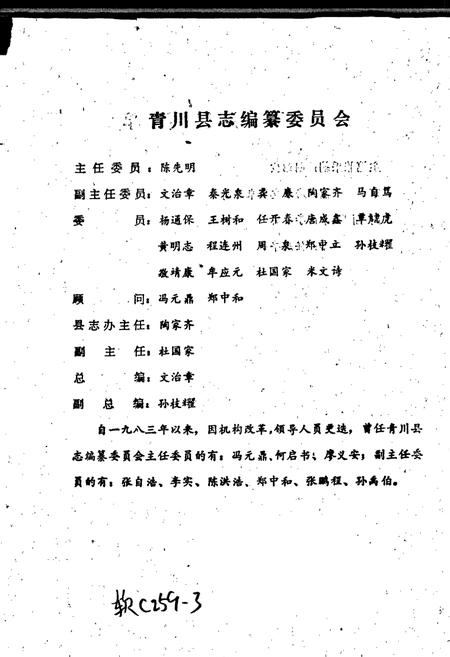 《青川县统计志》.pdf电子版_四川省志插图1