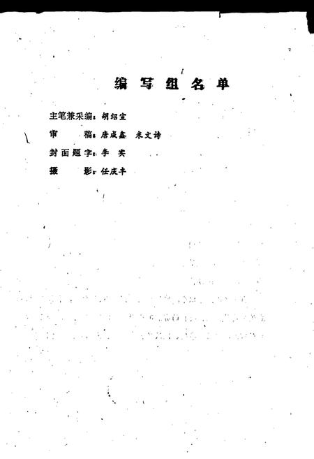 《青川县统计志》.pdf电子版_四川省志插图2