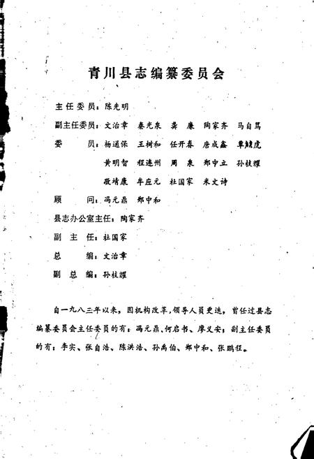 《青川县农业志》.pdf电子版_四川省志插图1
