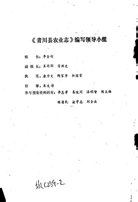《青川县农业志》.pdf电子版_四川省志插图2