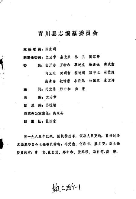 《青川县林业志》.pdf电子版_四川省志插图1