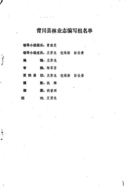 《青川县林业志》.pdf电子版_四川省志插图2