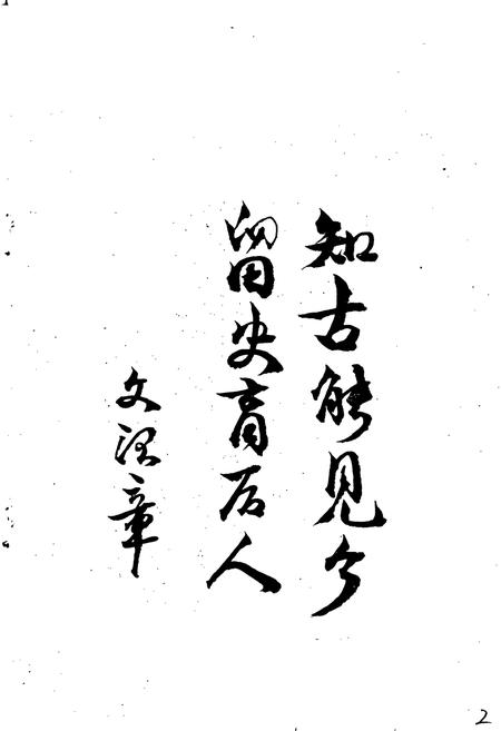 《青川县林业志》.pdf电子版_四川省志插图3