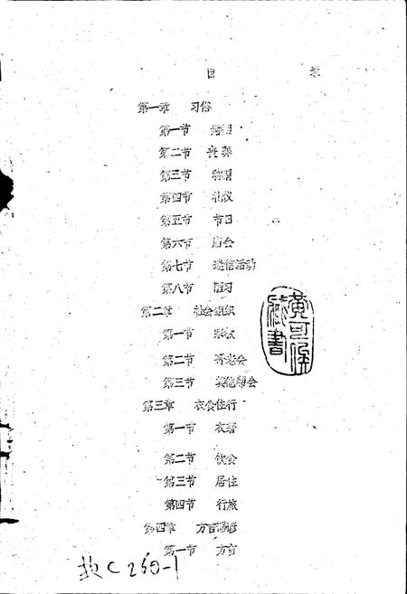 《青川县志社会风土篇》.pdf电子版_四川省志插图2