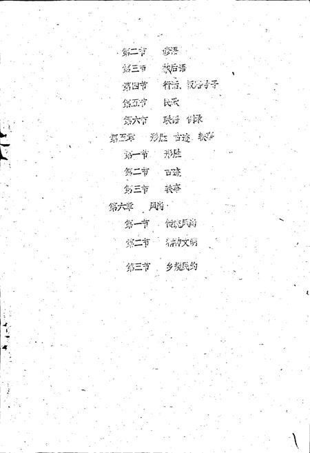《青川县志社会风土篇》.pdf电子版_四川省志插图3
