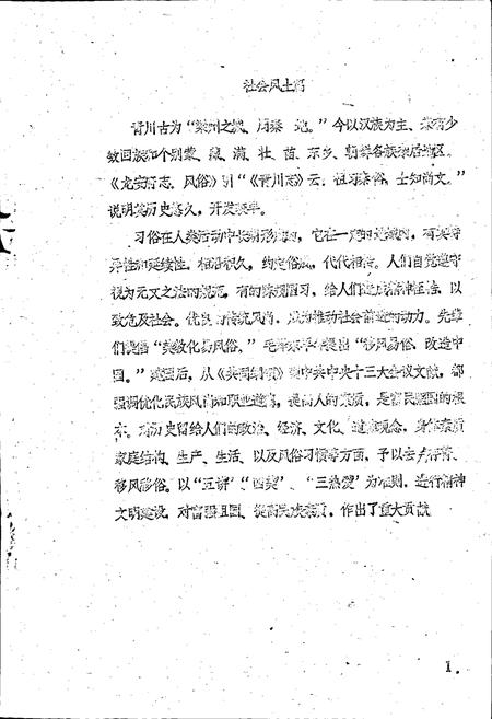 《青川县志社会风土篇》.pdf电子版_四川省志插图4