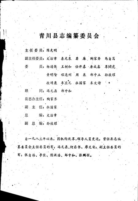 《青川县工商行政管理志》.pdf电子版_四川省志插图1