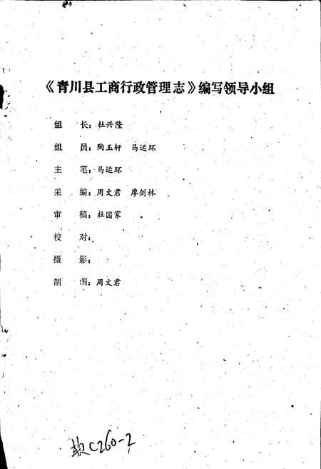 《青川县工商行政管理志》.pdf电子版_四川省志插图2