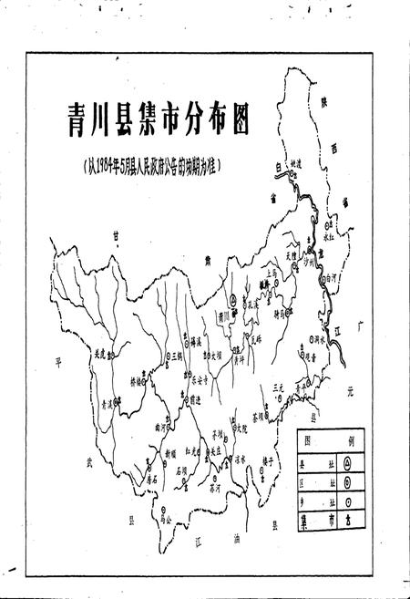 《青川县工商行政管理志》.pdf电子版_四川省志插图3