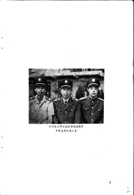 《青川县工商行政管理志》.pdf电子版_四川省志插图4