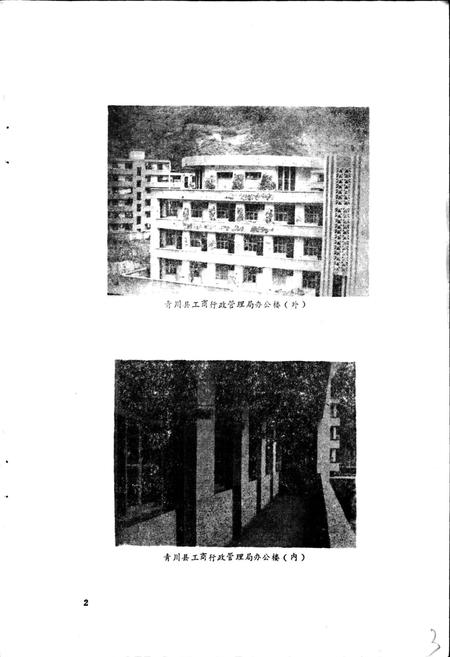 《青川县工商行政管理志》.pdf电子版_四川省志插图5