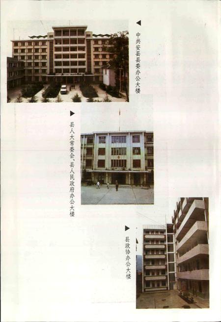 《安县志》.pdf电子版_四川省志插图3