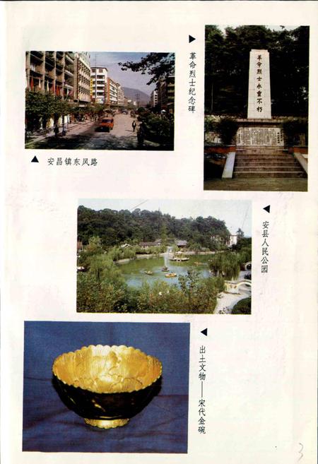 《安县志》.pdf电子版_四川省志插图4