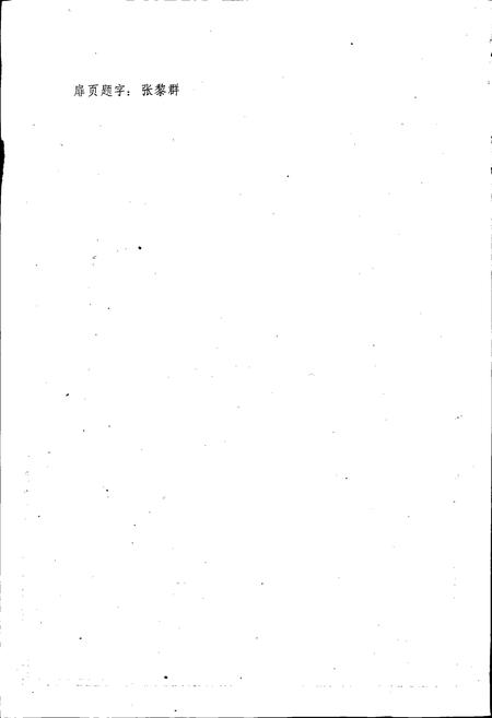 《蒲江县志》.pdf电子版_四川省志插图2